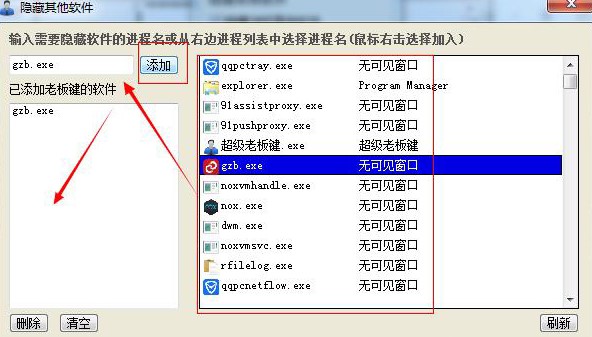 超级老板键使用方法介绍