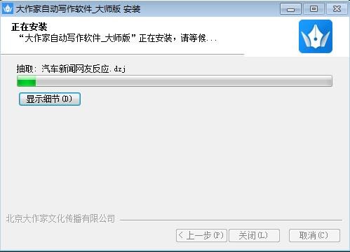 大作家自动写作软件安装方法