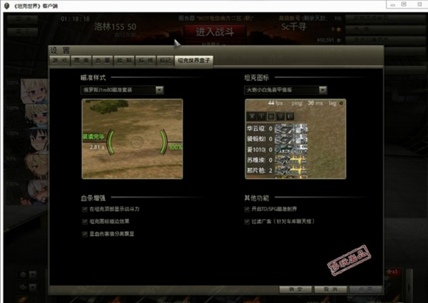 多玩坦克世界盒子设置方法