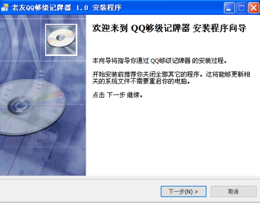 够级记牌器安装使用教程