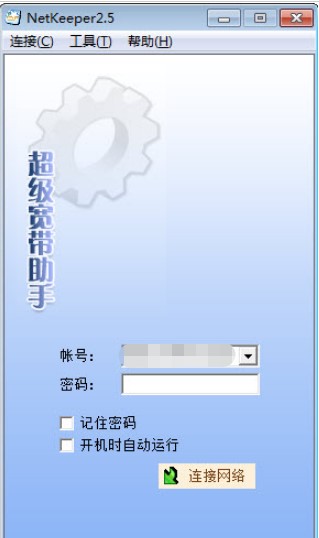 NetKeeper校园版客户端安装方法