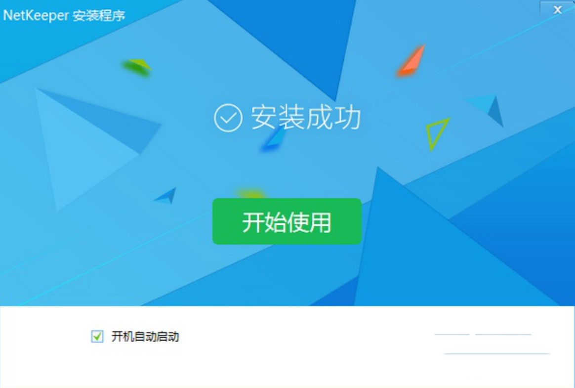 NetKeeper校园版客户端安装方法