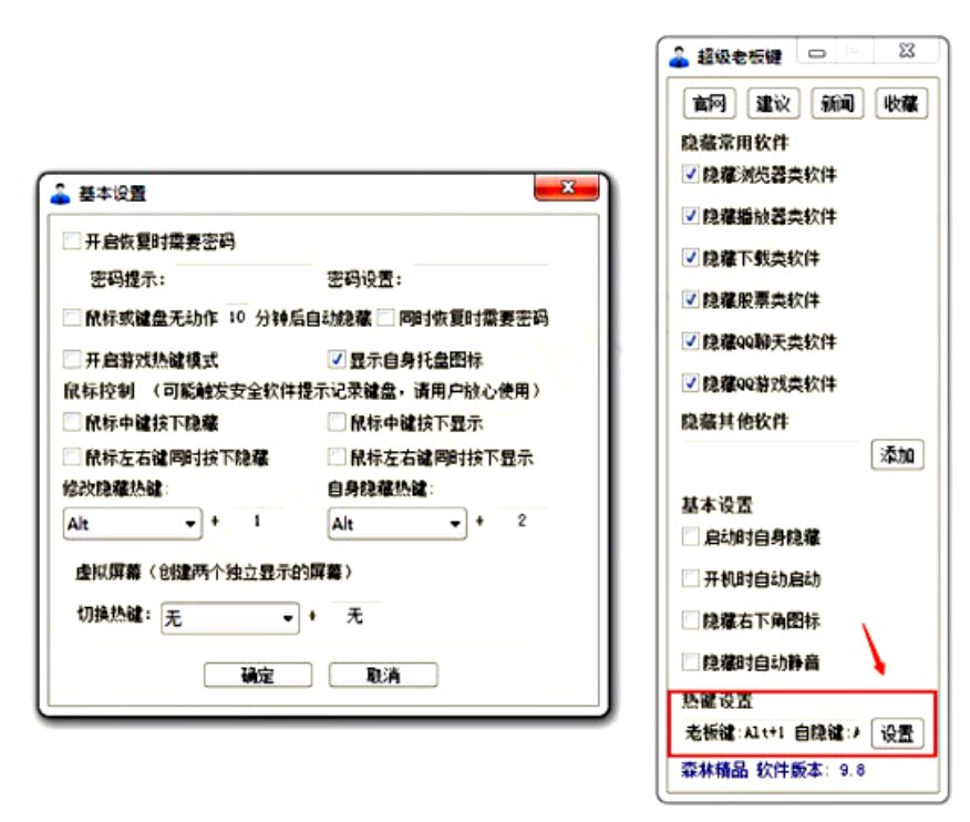 老板键使用教程