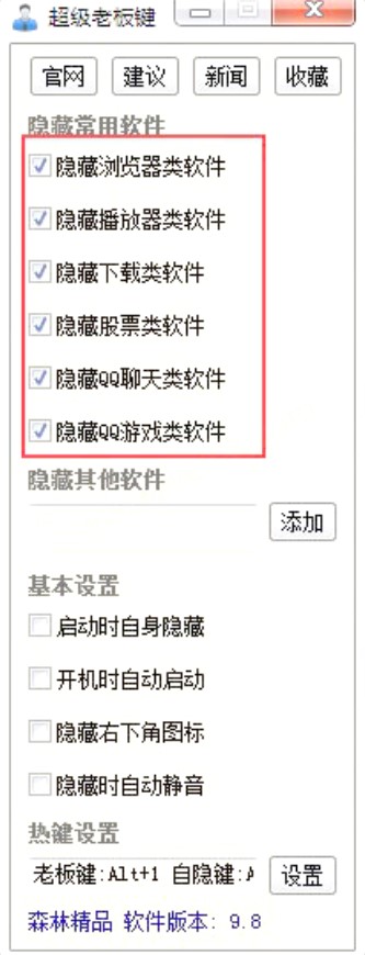 老板键使用教程