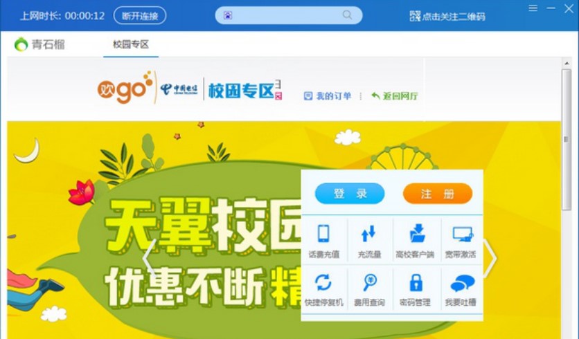 NetKeeper校园版客户端安装方法