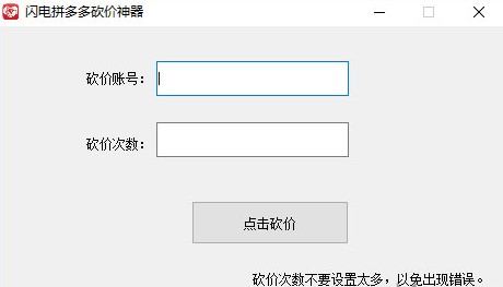 拼多多砍价软件（拼多多砍价神器）使用说明