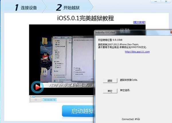 苹果越狱兔快速越狱说明