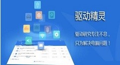 驱动精灵修复电脑没有声音的问题