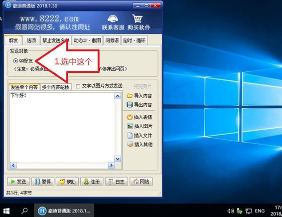 群发器使用教程