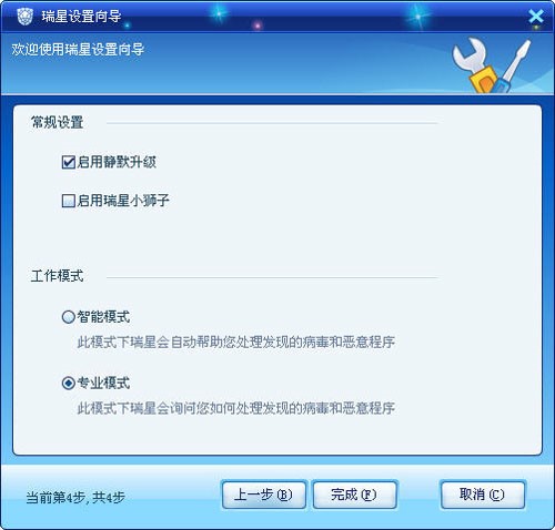 瑞星全功能安全软件设置教程