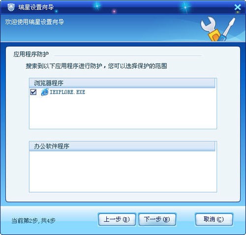 瑞星全功能安全软件设置教程