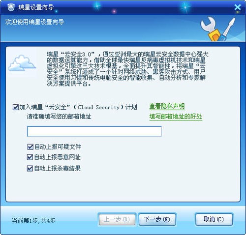瑞星全功能安全软件设置教程
