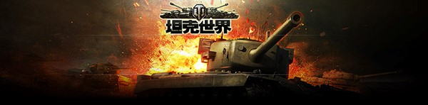 坦克世界盒子功能详解