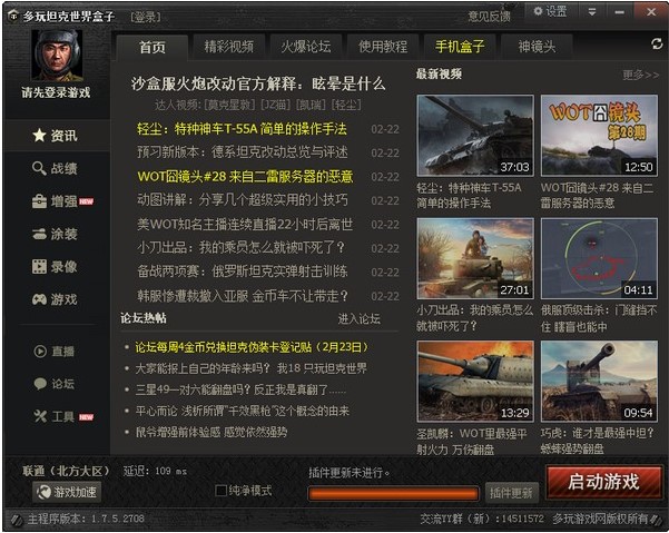 坦克世界盒子功能详解