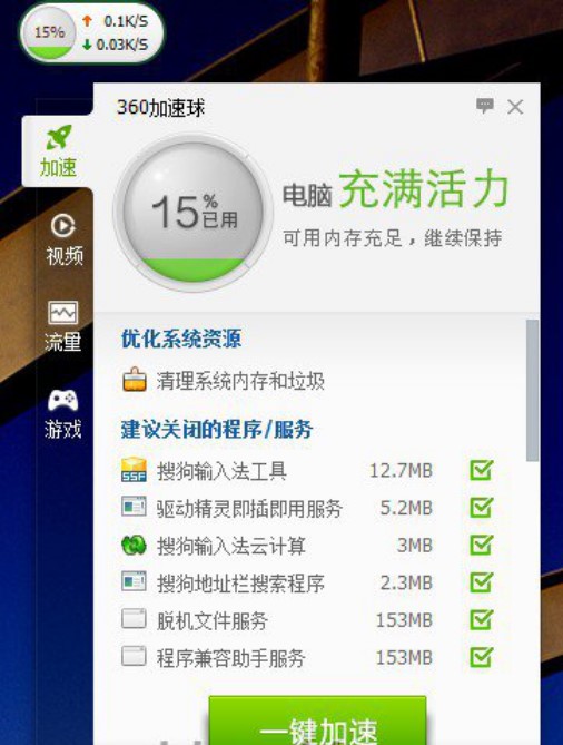 360加速球下载使用方法