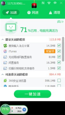 360加速球下载使用方法