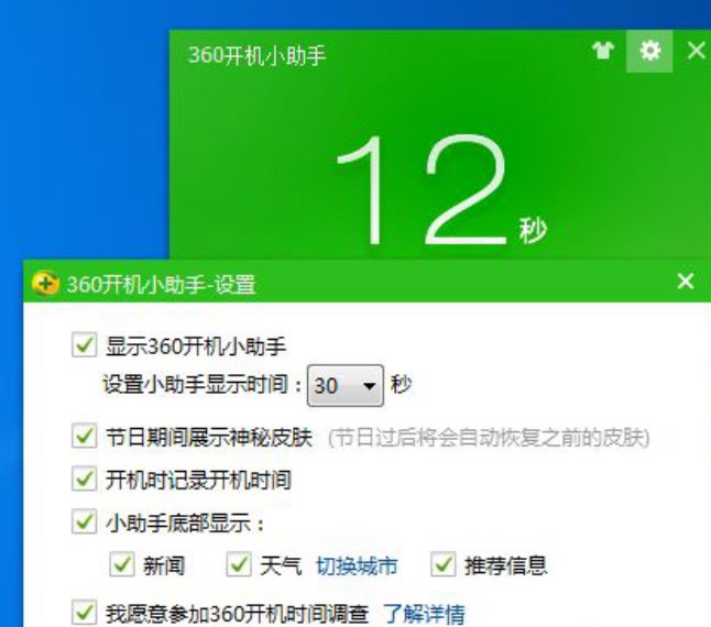 360开机小助手实用技巧