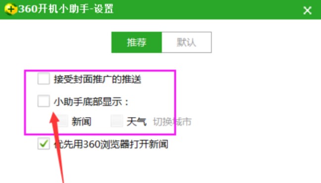 360开机小助手实用技巧