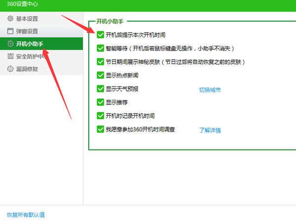 360开机小助手实用技巧