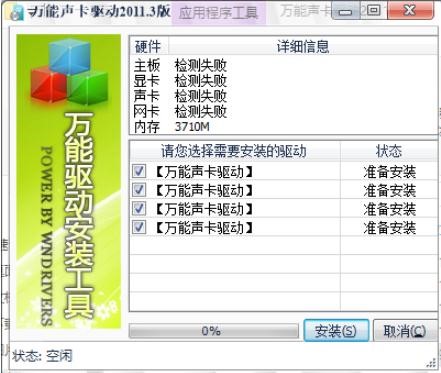 ac97万能声卡驱动（万能声卡驱动）使用安装
