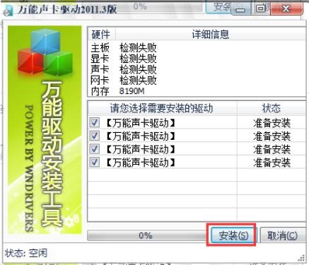 ac97万能声卡驱动（万能声卡驱动）使用安装
