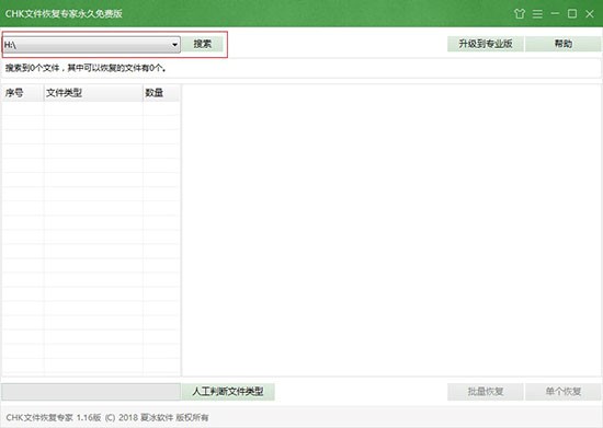 CHK文件恢复专家安装卸载使用方法