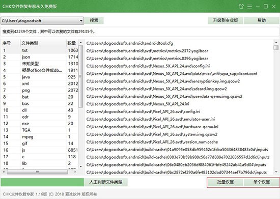 CHK文件恢复专家安装卸载使用方法