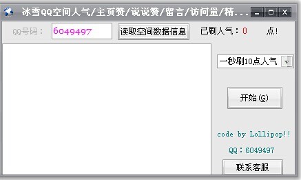 qq空间人气精灵下载使用方法