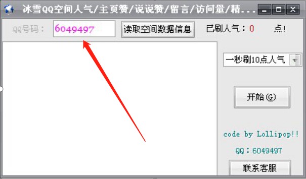 qq空间人气精灵下载使用方法