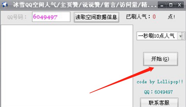 qq空间人气精灵下载使用方法