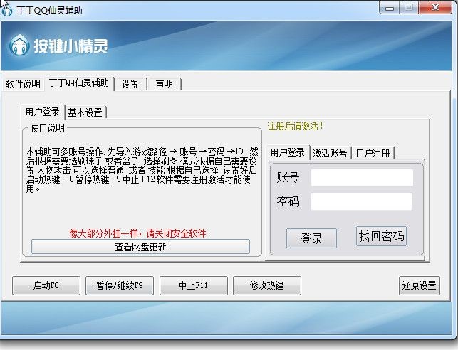 qq仙灵自动打怪脚本（丁丁QQ仙灵辅助）使用方法