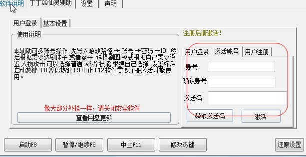 qq仙灵自动打怪脚本（丁丁QQ仙灵辅助）使用方法