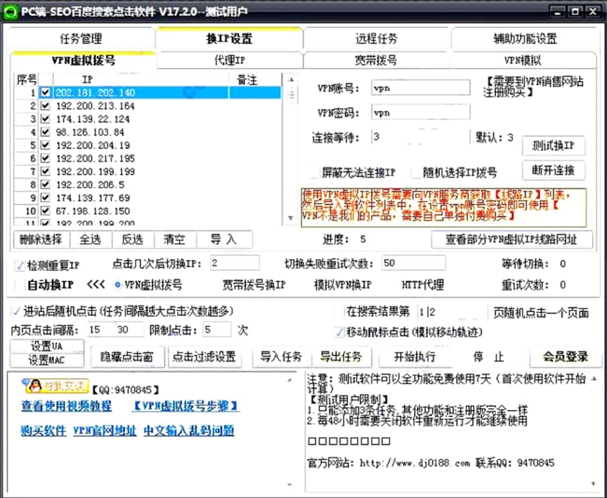百度关键词点击软件（名风SEO百度点击软件）功能特色介绍