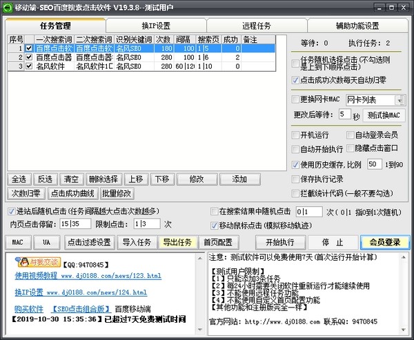 百度关键词点击软件（名风SEO百度点击软件）功能特色介绍