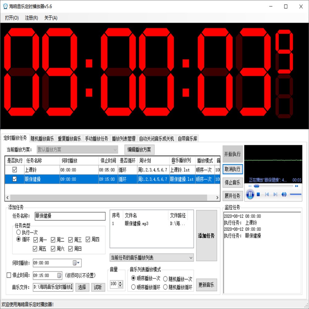 海鸥音乐定时播放器特色功能介绍