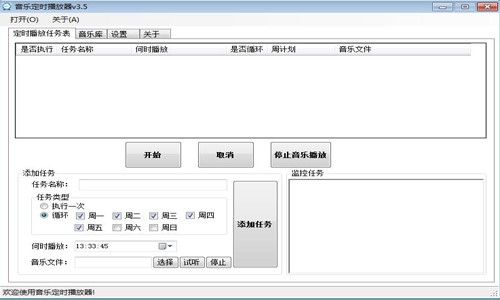 海鸥音乐定时播放器特色功能介绍
