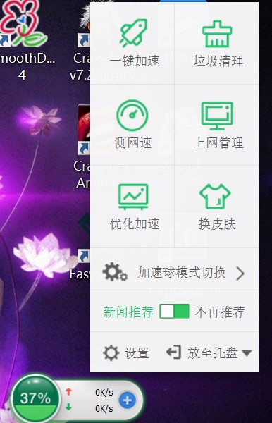让360加速球放到任务栏的方法