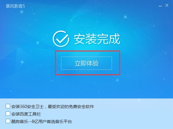 暴风影音5无广告播放介绍