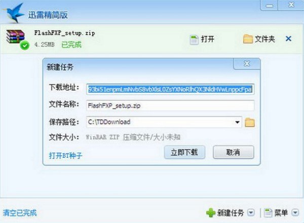 迅雷7精简版安装使用