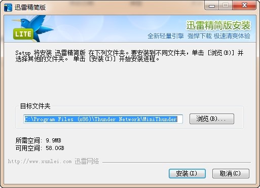 迅雷7精简版安装使用