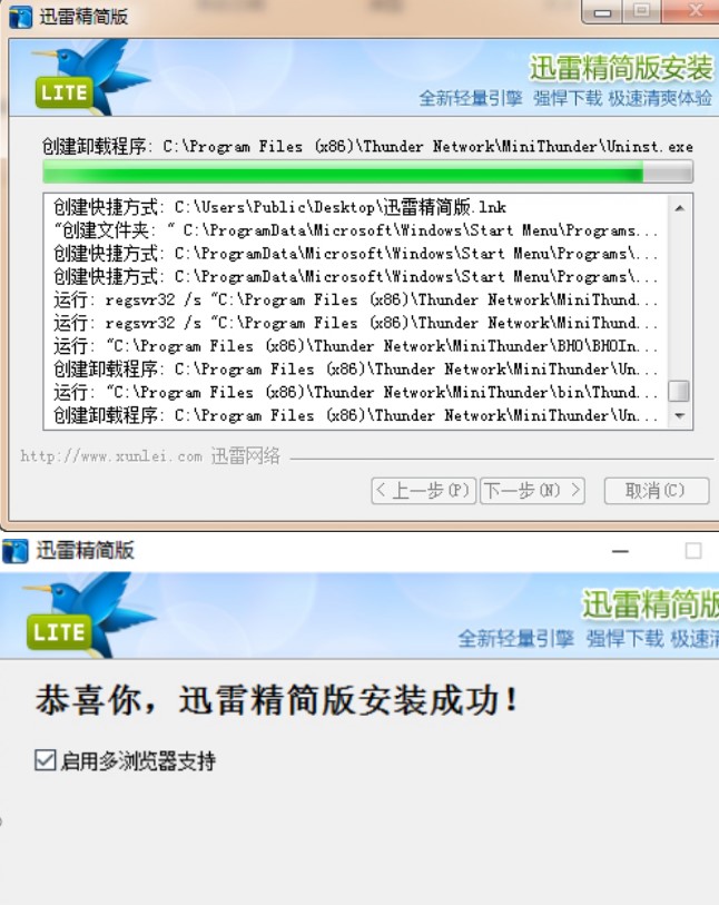迅雷7精简版安装使用