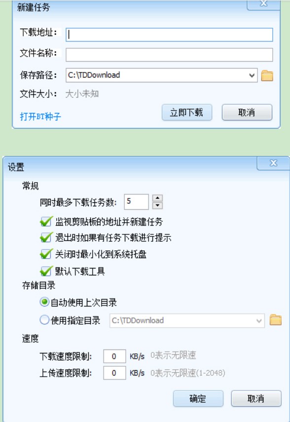 迅雷7精简版安装使用