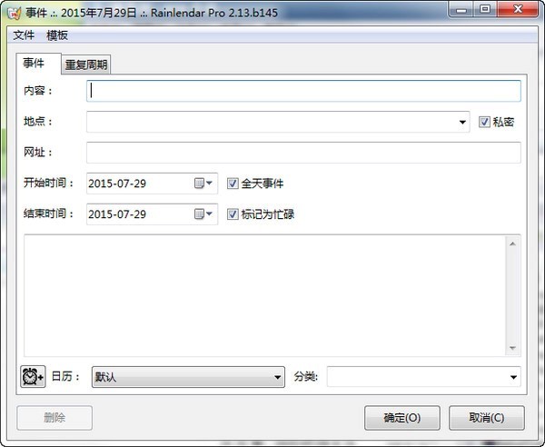 Rainlendar中文版免费下载及功能特色详细介绍