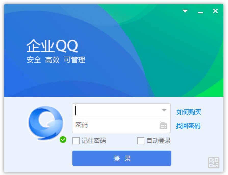 企业QQ电脑客户端的详细安装教程