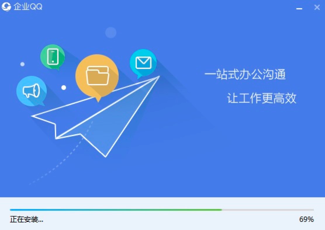 企业QQ电脑客户端的详细安装教程