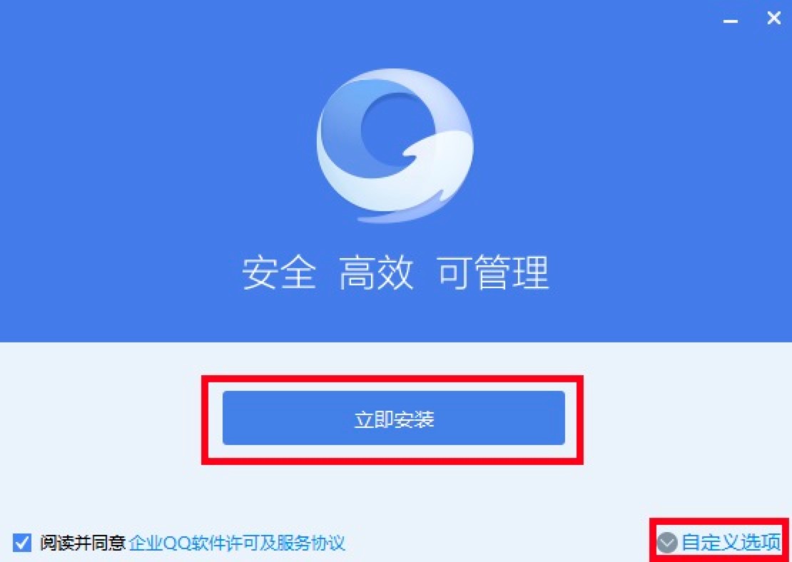企业QQ电脑客户端的详细安装教程