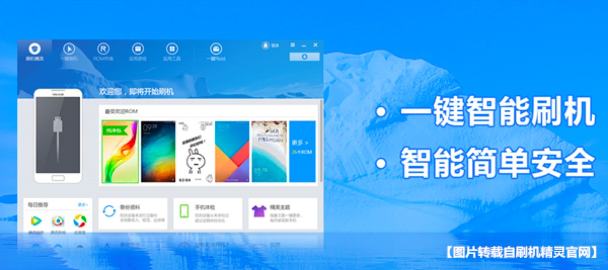 刷机精灵软件解锁的操作内容方法详细介绍