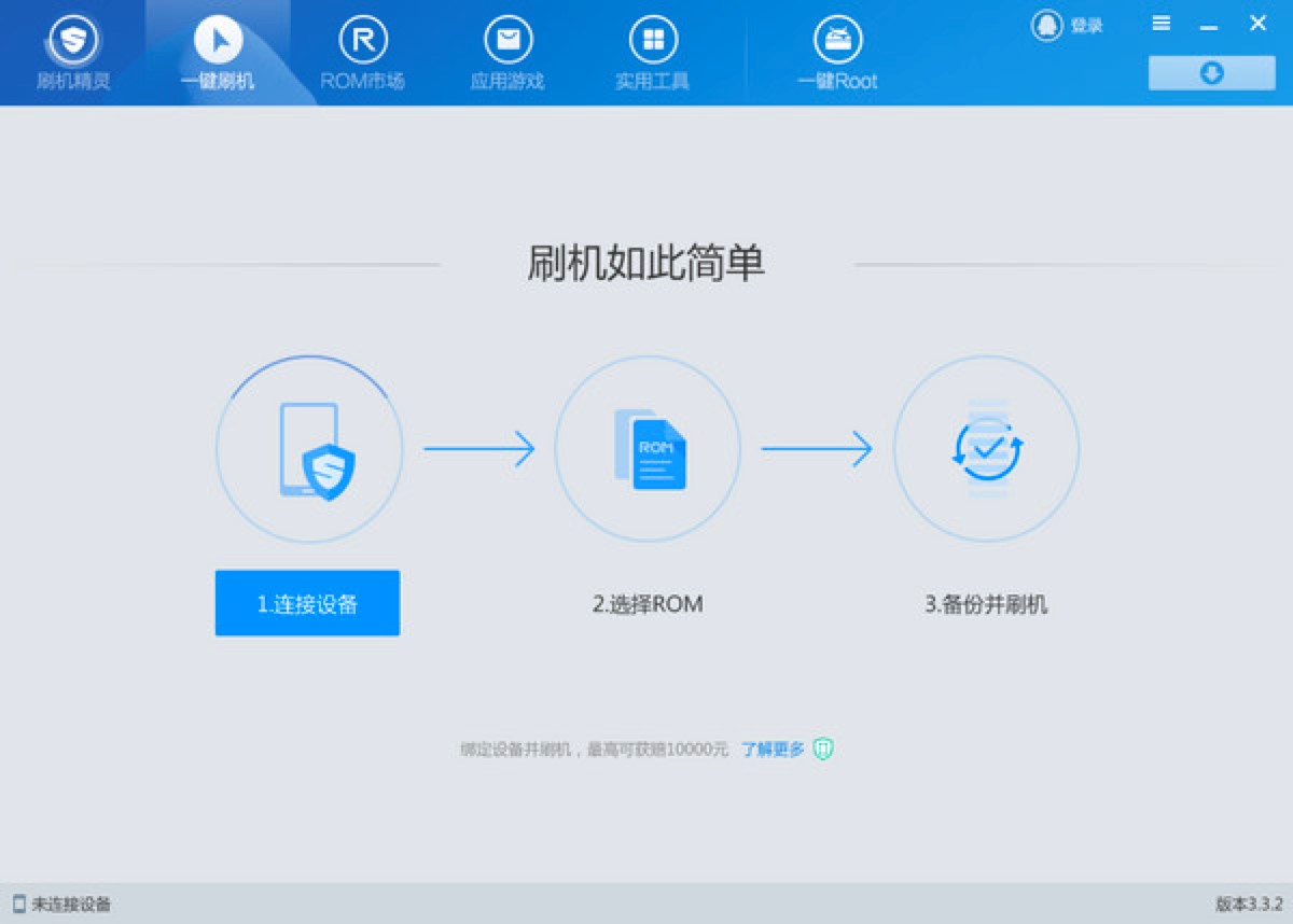 刷机精灵软件解锁的操作内容方法详细介绍