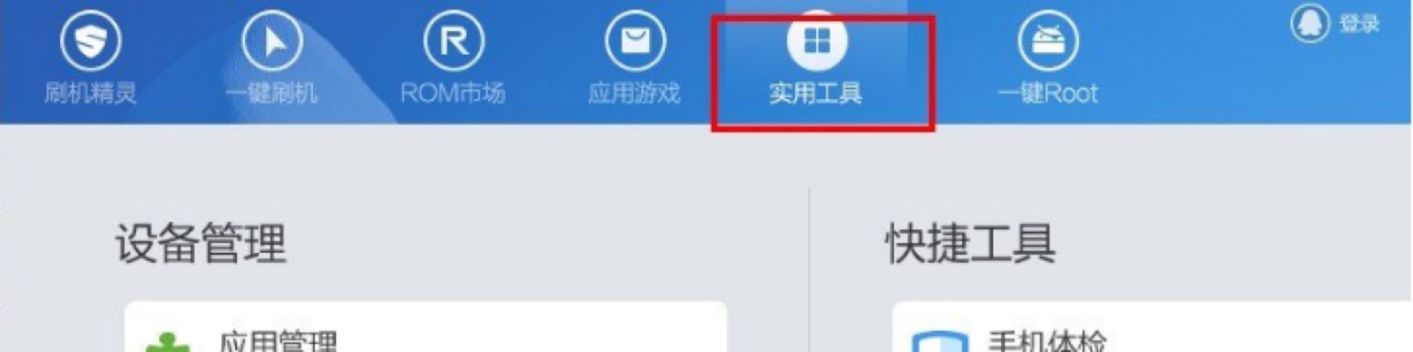 刷机精灵软件解锁的操作内容方法详细介绍