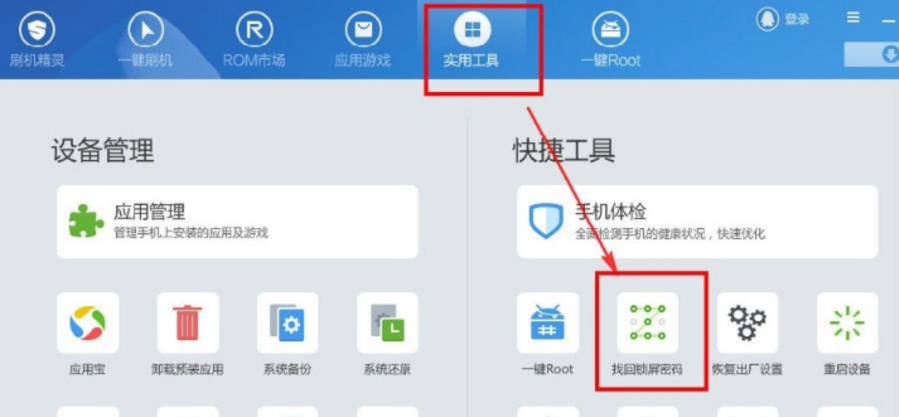 刷机精灵软件解锁的操作内容方法详细介绍